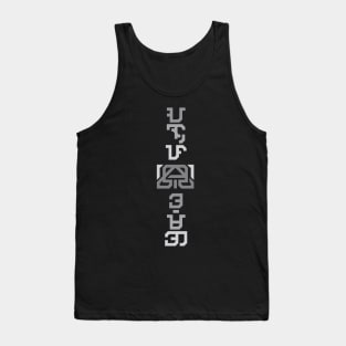 Alpha and Omega Tank Top